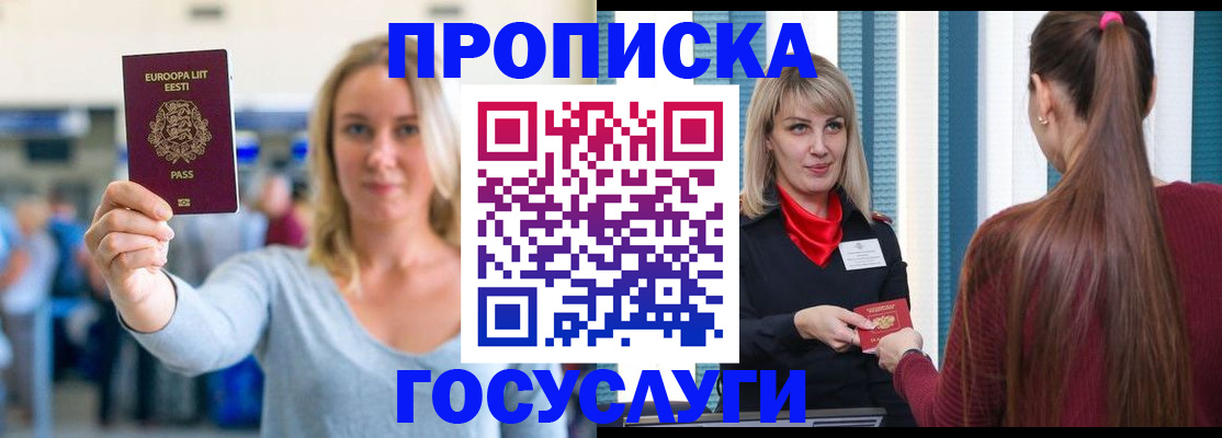 временная регистрация для школы в Межгорье