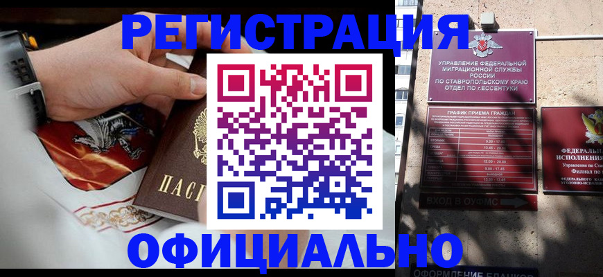 купить прописку в Межгорье