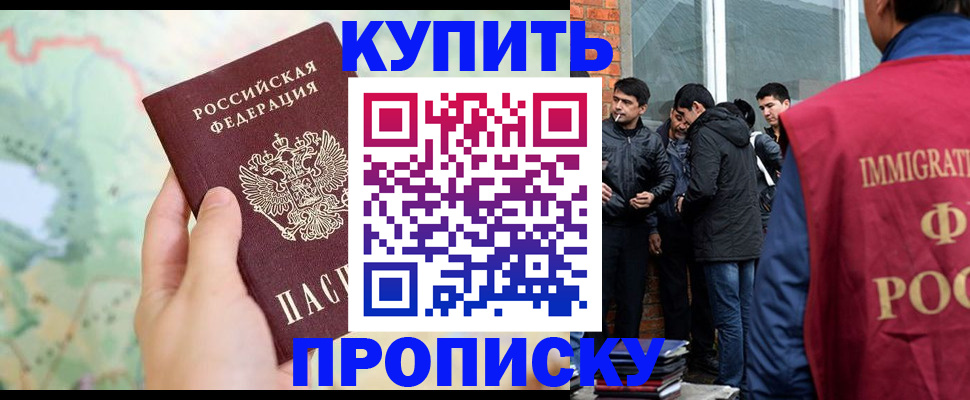 прописка законно в Межгорье