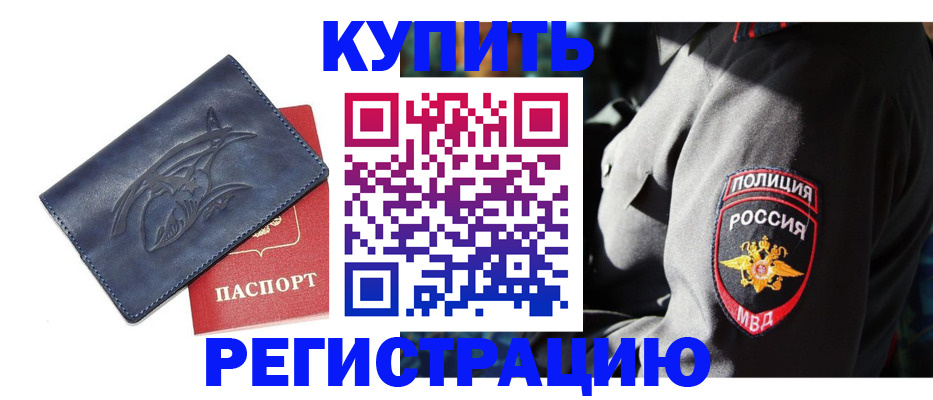 временная регистрация недорого в Межгорье