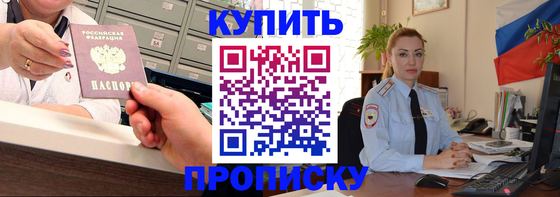 прописка в Межгорье