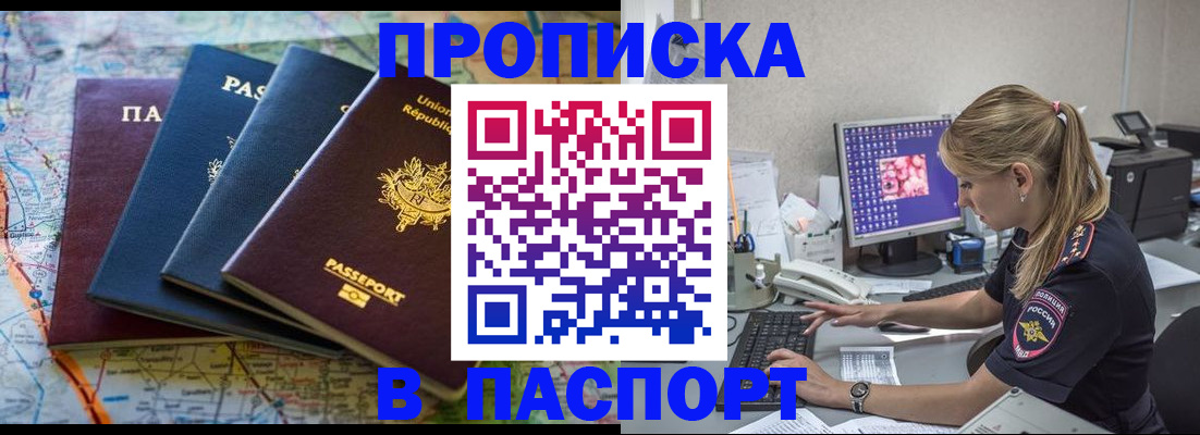 прописка в квартире в Межгорье