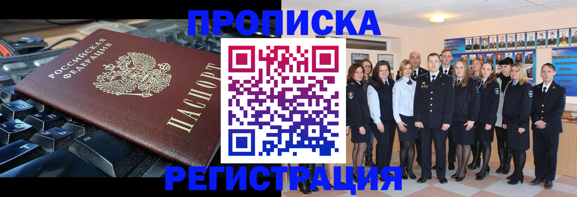 временная регистрация для всех в Межгорье